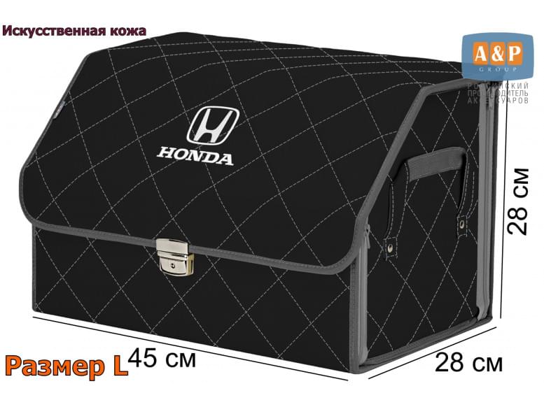 Органайзер-саквояж "Союз Премиум" в багажник Honda (Хонда), размер L. 