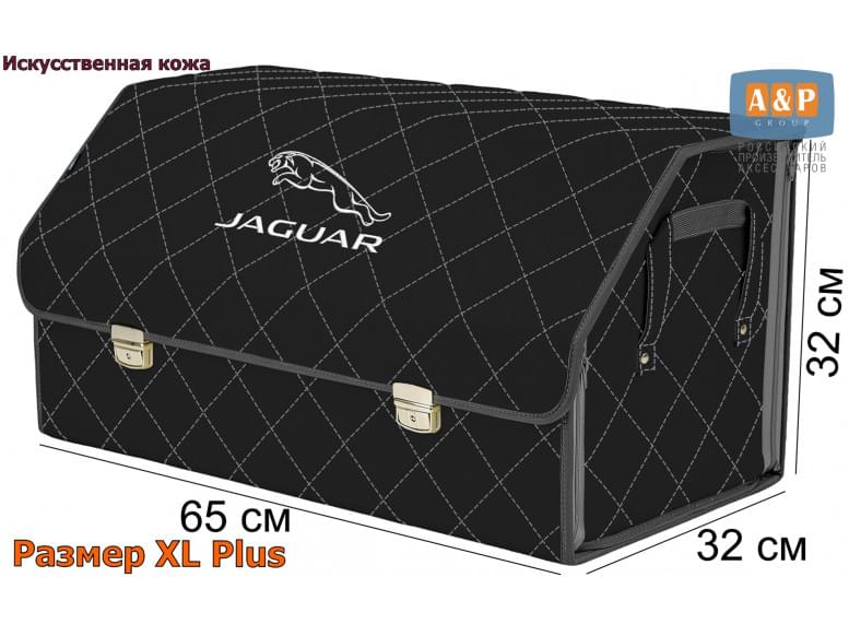 Органайзер-саквояж "Союз Премиум" в багажник Jaguar (Ягуар), размер XL Plus. 
