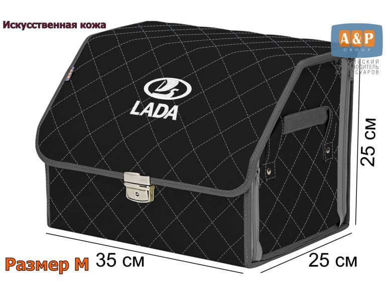 Органайзер-саквояж "Союз Премиум" в багажник LADA (ЛАДА), размер M. 