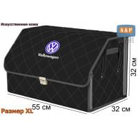 Органайзер-саквояж "Союз Премиум" в багажник Volkswagen (Фольксваген), размер XL. Цвет: черный с серой прострочкой Ромб.