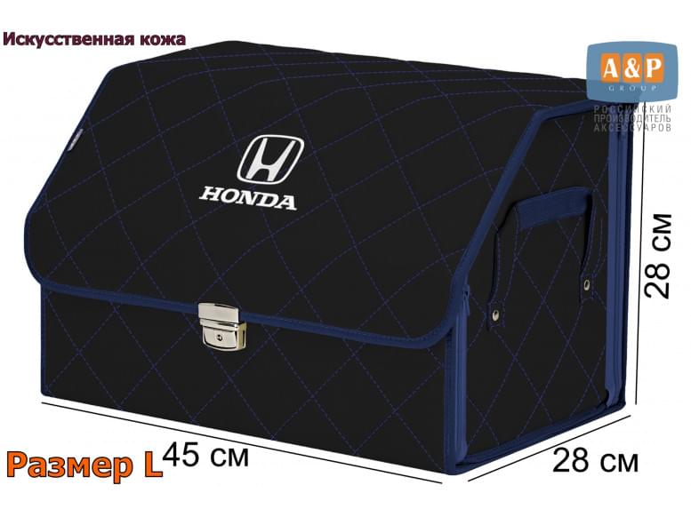 Органайзер-саквояж "Союз Премиум" в багажник Honda (Хонда), размер L. 