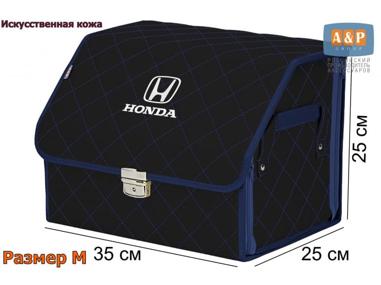 Органайзер-саквояж "Союз Премиум" в багажник Honda (Хонда), размер M. 