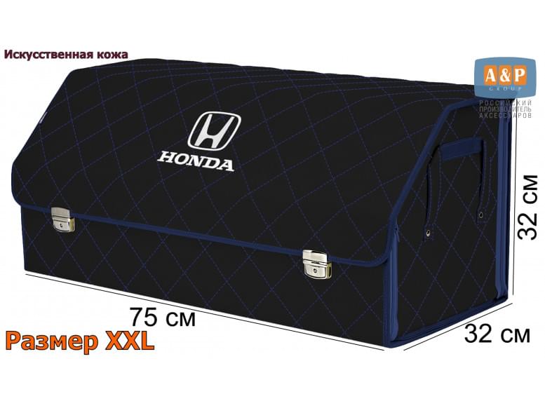 Органайзер-саквояж "Союз Премиум" в багажник Honda (Хонда), размер XXL. 