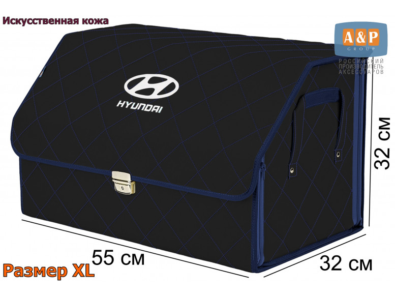 Органайзер-саквояж "Союз Премиум" в багажник Hyundai (Хендай), размер XL. 