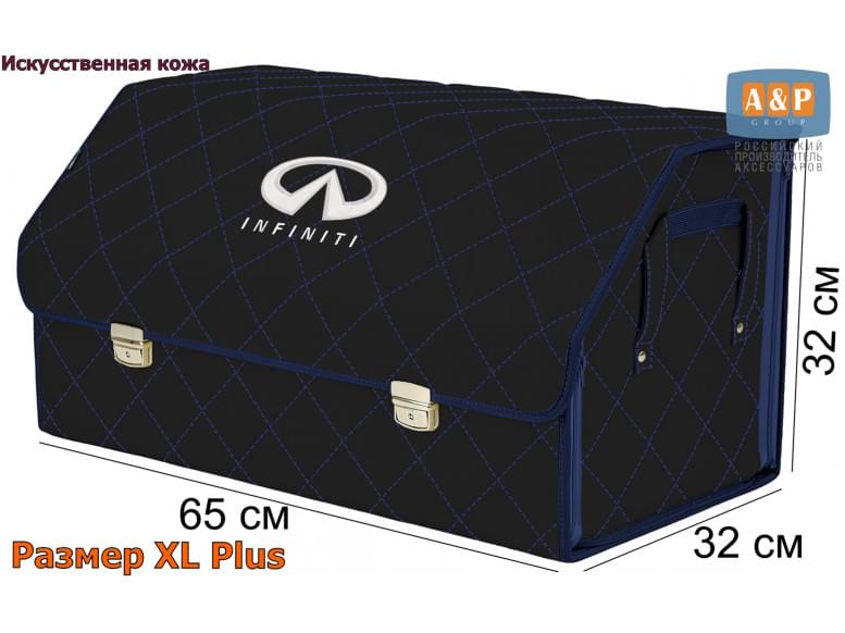 Органайзер-саквояж "Союз Премиум" в багажник Infiniti (Инфинити), размер XL Plus. 