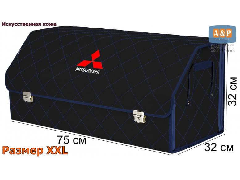 Органайзер-саквояж "Союз Премиум" в багажник Mitsubishi (Митсубиши), размер XXL. 