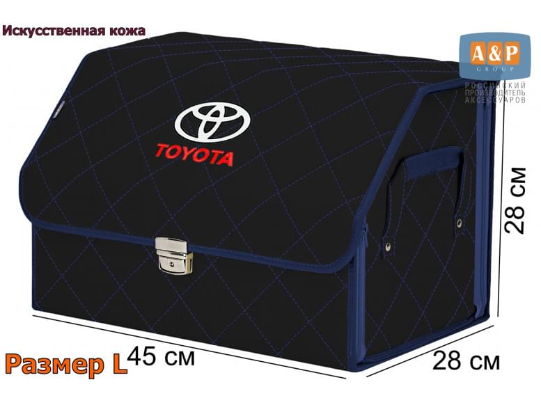 Органайзер-саквояж "Союз Премиум" в багажник Toyota (Тойота), размер L. 