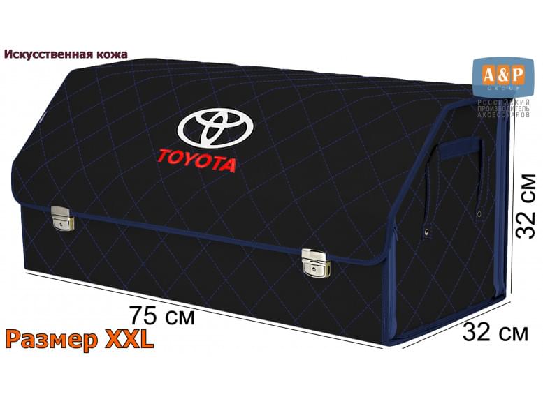 Органайзер-саквояж "Союз Премиум" в багажник Toyota (Тойота), размер XXL. 