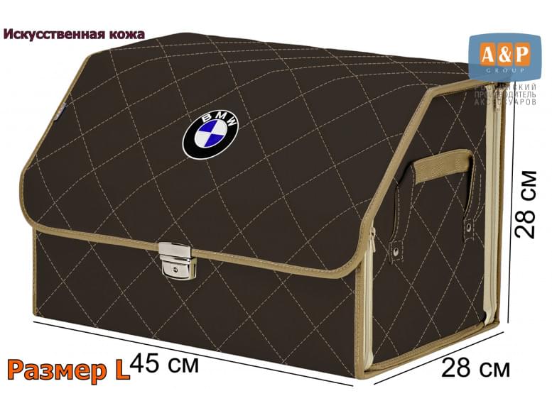 Органайзер-саквояж "Союз Премиум" в багажник BMW (БМВ), размер L. 