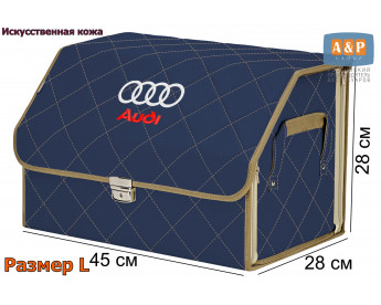 Органайзер-саквояж "Союз Премиум" в багажник Audi (Ауди), размер L. Цвет: синий с бежевой прострочкой Ромб.