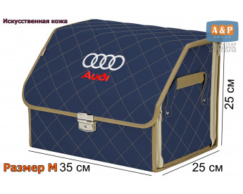 Органайзер-саквояж "Союз Премиум" в багажник Audi (Ауди), размер M. Цвет: синий с бежевой прострочкой прострочкой Ромб.