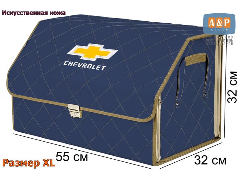 Органайзер-саквояж "Союз Премиум" в багажник Chevrolet (Шевроле), размер XL. 