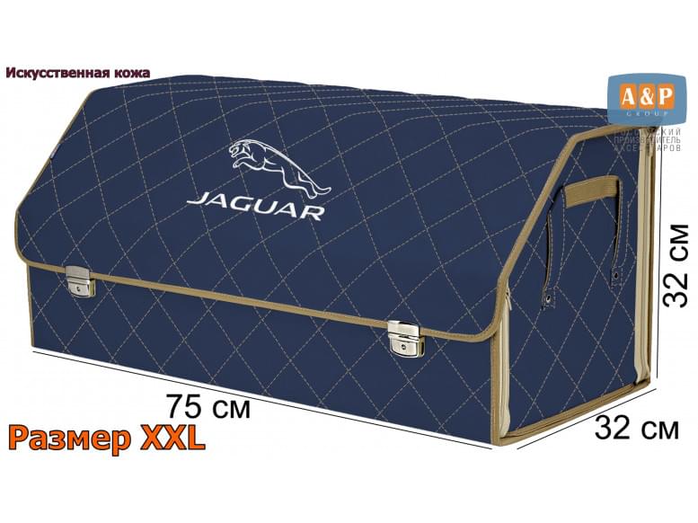 Органайзер-саквояж "Союз Премиум" в багажник Jaguar (Ягуар), размер XXL. 