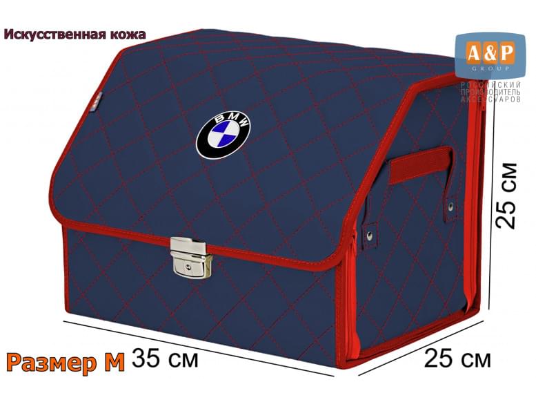 Органайзер-саквояж "Союз Премиум" в багажник BMW (БМВ), размер M. 