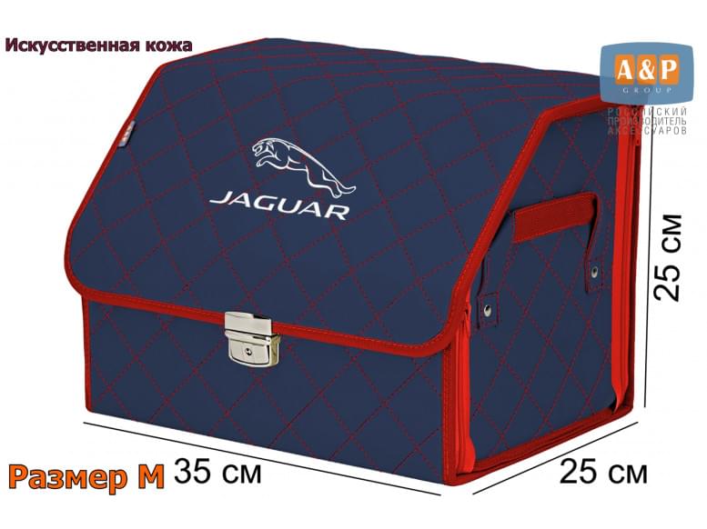 Органайзер-саквояж "Союз Премиум" в багажник Jaguar (Ягуар), размер M. 