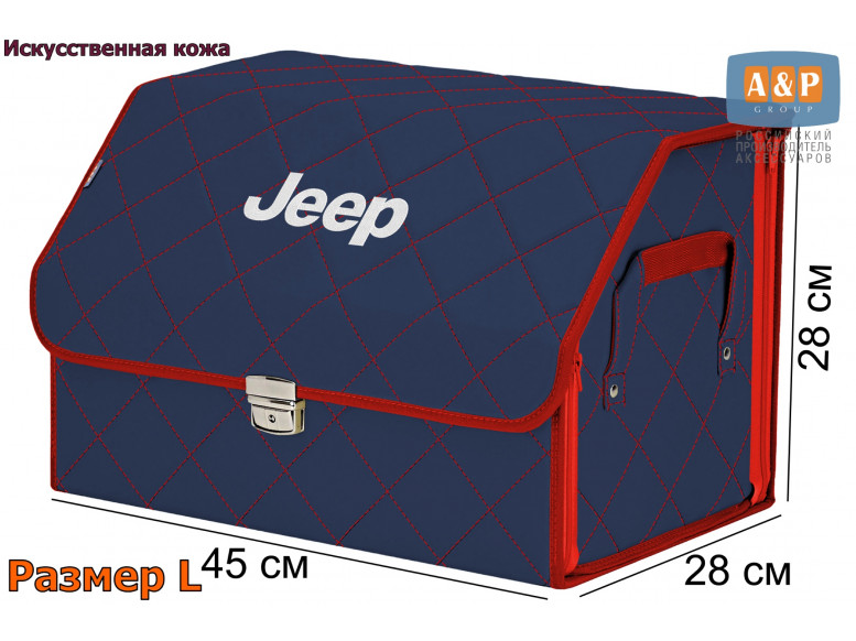 Органайзер-саквояж "Союз Премиум" в багажник Jeep (Джип), размер L. 