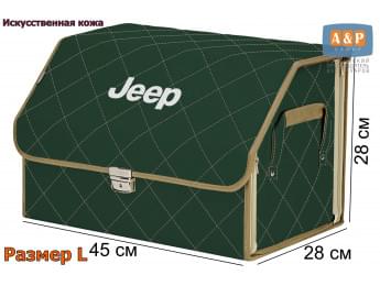 Органайзер-саквояж "Союз Премиум" в багажник Jeep (Джип), размер L. Цвет: зеленый с бежевой прострочкой Ромб.