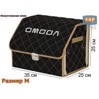 Органайзер-саквояж "Союз Премиум" в багажник Omoda (Омода), размер M. Цвет: черный с бежевой прострочкой Ромб.