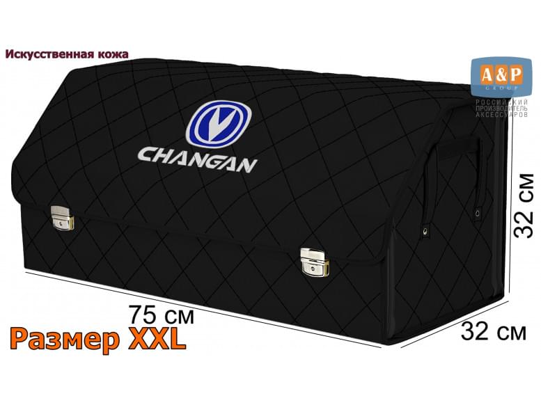 Органайзер-саквояж "Союз Премиум" в багажник Changan (Чанган), размер XXL. 