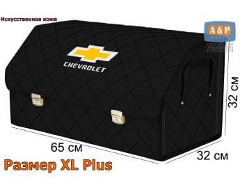 Органайзер-саквояж "Союз Премиум" в багажник Chevrolet (Шевроле), размер XL Plus. Цвет: черный с черной прострочкой Ромб.