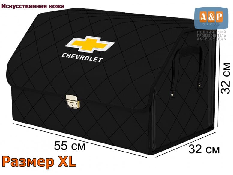 Органайзер-саквояж "Союз Премиум" в багажник Chevrolet (Шевроле), размер XL. 