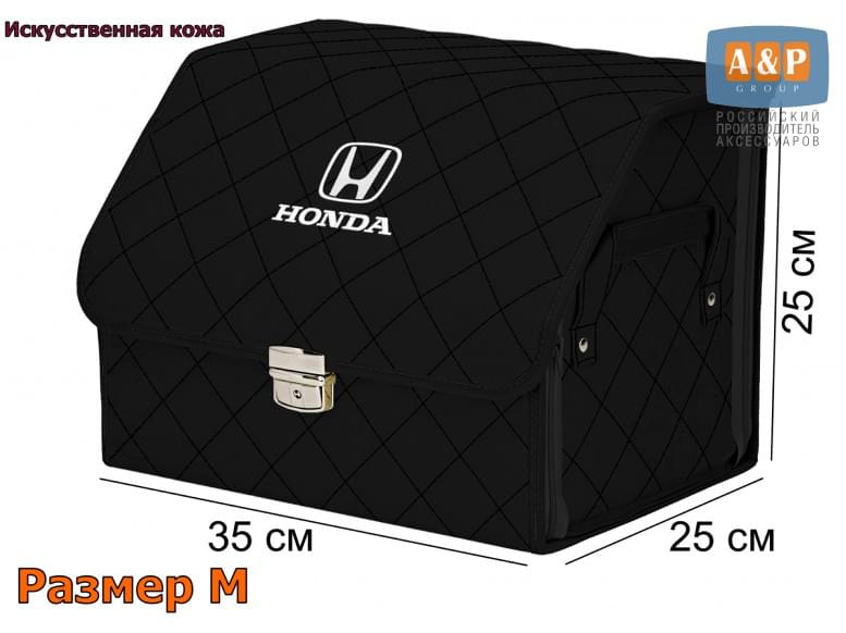 Органайзер-саквояж "Союз Премиум" в багажник Honda (Хонда), размер M. 