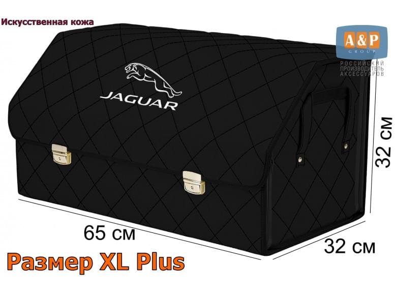 Органайзер-саквояж "Союз Премиум" в багажник Jaguar (Ягуар), размер XL Plus. 