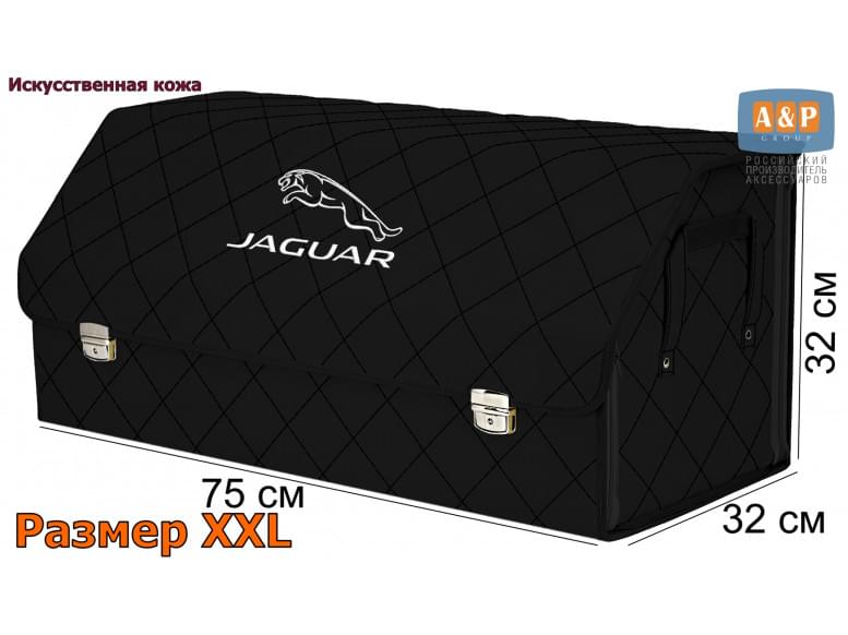 Органайзер-саквояж "Союз Премиум" в багажник Jaguar (Ягуар), размер XXL. 