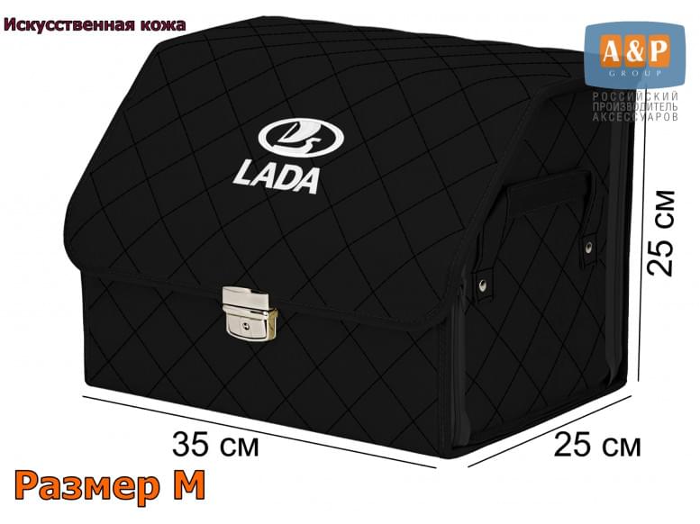 Органайзер-саквояж "Союз Премиум" в багажник LADA (ЛАДА), размер M. 