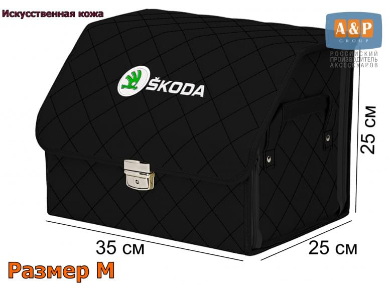 Органайзер-саквояж "Союз Премиум" в багажник Skoda (Шкода), размер M. 