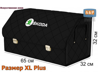 Органайзер-саквояж "Союз Премиум" в багажник Skoda (Шкода), размер XL Plus. Цвет: черный с черной прострочкой Ромб.