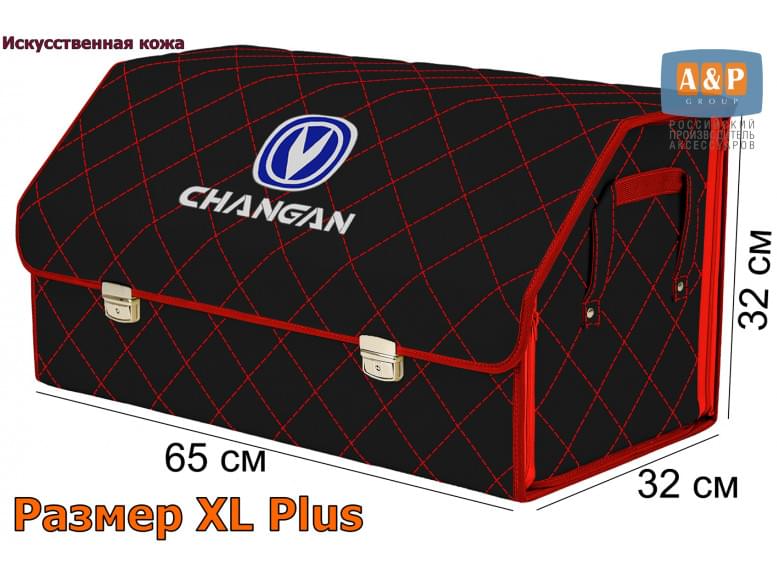 Органайзер-саквояж "Союз Премиум" в багажник Changan (Чанган), размер XL Plus. 