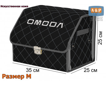 Органайзер-саквояж "Союз Премиум" в багажник Omoda (Омода), размер M. Цвет: черный с серой прострочкой Ромб.