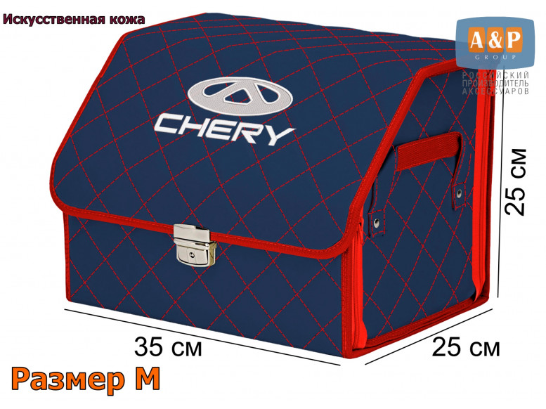 Органайзер-саквояж "Союз Премиум" в багажник Chery (Чери), размер M. 