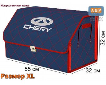Органайзер-саквояж "Союз Премиум" в багажник Chery (Чери), размер XL. Цвет: синий с красной прострочкой Ромб.