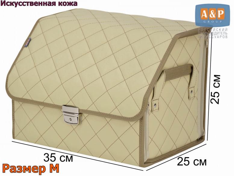 Органайзер-саквояж в багажник "Союз Премиум" (размер M). 