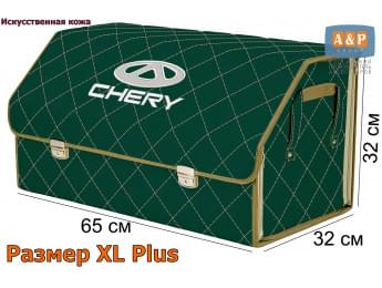 Органайзер-саквояж "Союз Премиум" в багажник Chery (Чери), размер XL Plus. Цвет: зеленый с бежевой прострочкой Ромб.