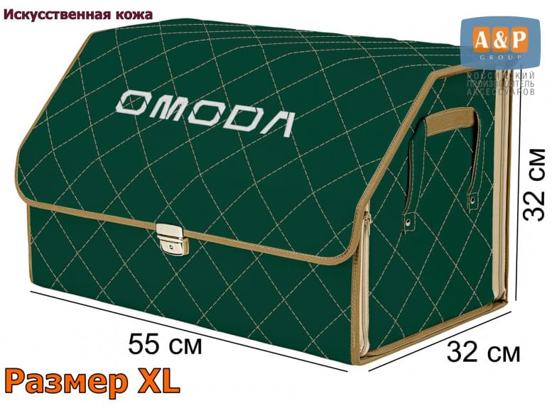 Органайзер-саквояж "Союз Премиум" в багажник Omoda (Омода), размер XL. 
