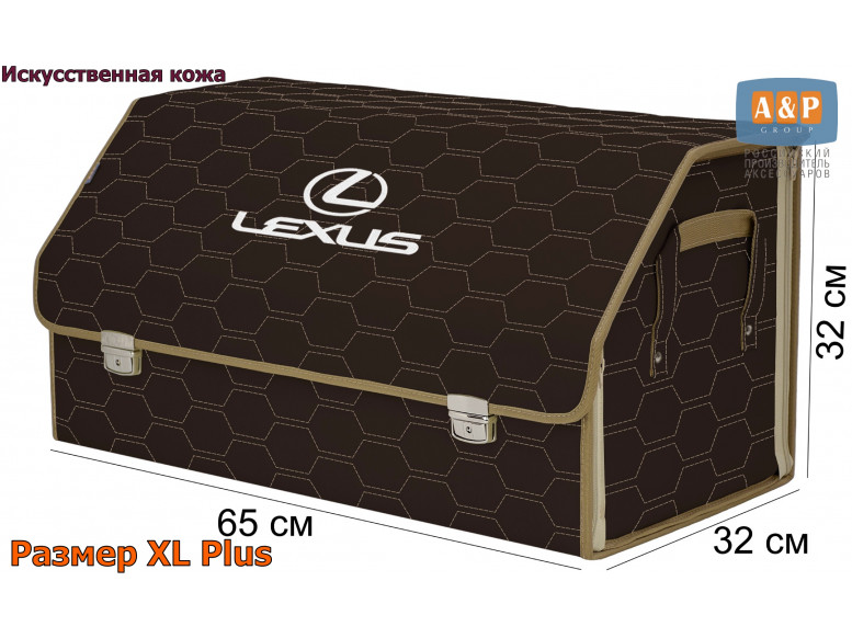 Органайзер-саквояж "Союз Премиум" в багажник Lexus (Лексус), размер XL Plus. 