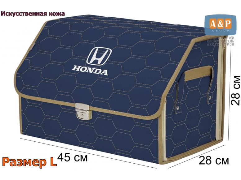 Органайзер-саквояж "Союз Премиум" в багажник Honda (Хонда), размер L. 