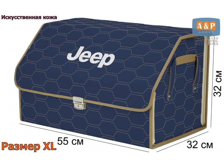 Органайзер-саквояж "Союз Премиум" в багажник Jeep (Джип), размер XL. 