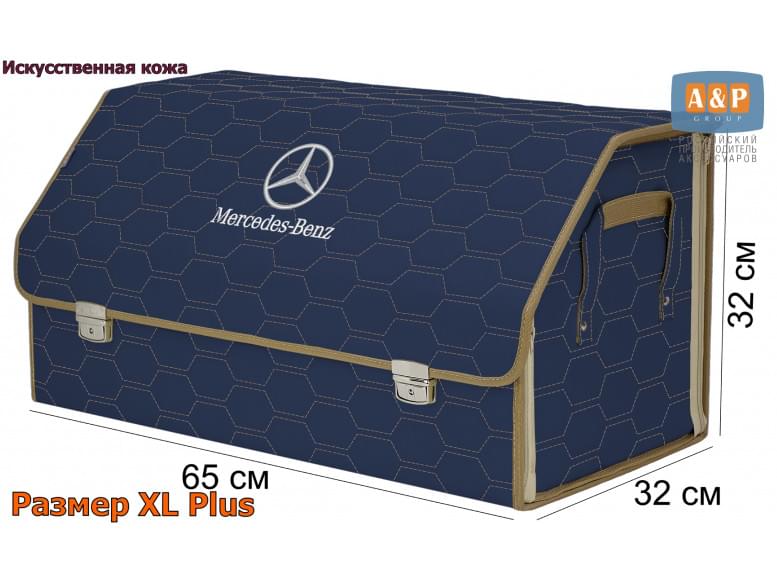 Органайзер-саквояж "Союз Премиум" в багажник Mercedes (Мерседес), размер XL Plus. 