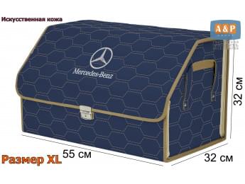 Органайзер-саквояж "Союз Премиум" в багажник Mercedes (Мерседес), размер XL. Цвет: синий с бежевой прострочкой Соты.