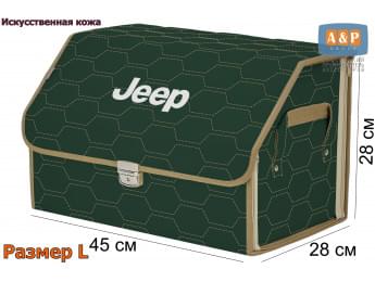 Органайзер-саквояж "Союз Премиум" в багажник Jeep (Джип), размер L. Цвет: зеленый с бежевой прострочкой Соты.
