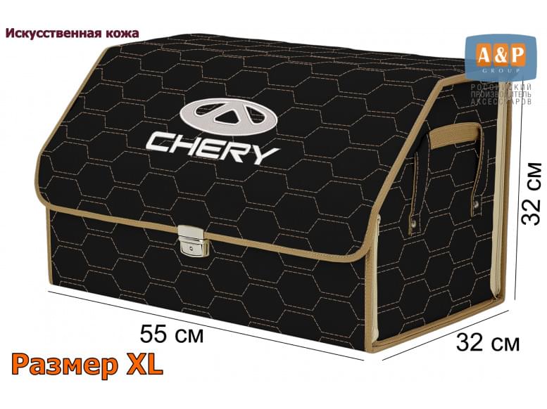 Органайзер-саквояж "Союз Премиум" в багажник Chery (Чери), размер XL. 