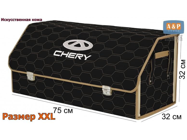 Органайзер-саквояж "Союз Премиум" в багажник Chery (Чери), размер XXL. 