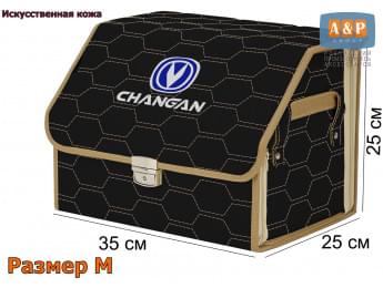 Органайзер-саквояж "Союз Премиум" в багажник Changan (Чанган), размер M. Цвет: черный с бежевой прострочкой Соты.