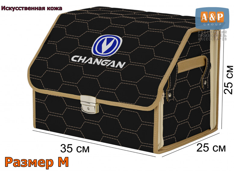 Органайзер-саквояж "Союз Премиум" в багажник Changan (Чанган), размер M. 