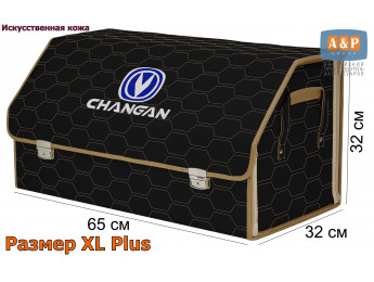 Органайзер-саквояж "Союз Премиум" в багажник Changan (Чанган), размер XL Plus. Цвет: черный с бежевой прострочкой Соты.