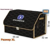 Органайзер-саквояж "Союз Премиум" в багажник Changan (Чанган), размер XL. Цвет: черный с бежевой прострочкой Соты.